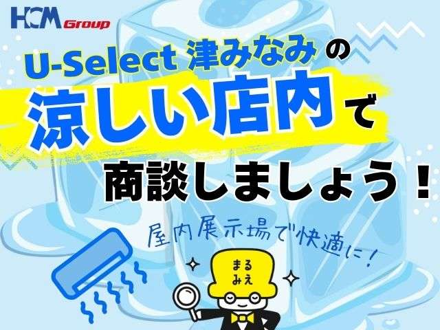 (株)ホンダカーズ三重 U-Select津みなみ