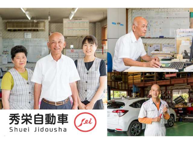 秀栄自動車