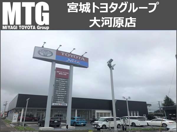 宮城トヨタグループ MTG大河原/宮城トヨタ自動車