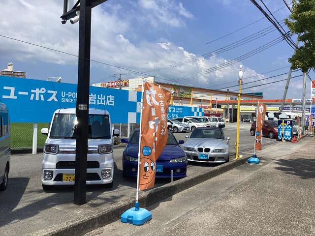 ユーポス岩出店