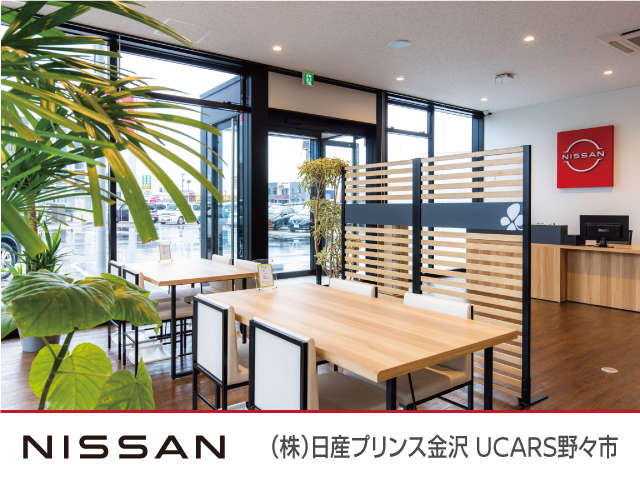 株式会社 日産プリンス金沢 UCARS野々市