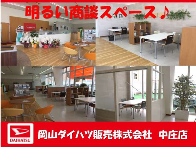 岡山ダイハツ販売(株) 中庄店