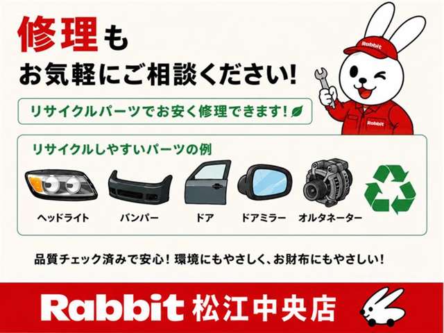 ラビット松江中央店 Car Porter