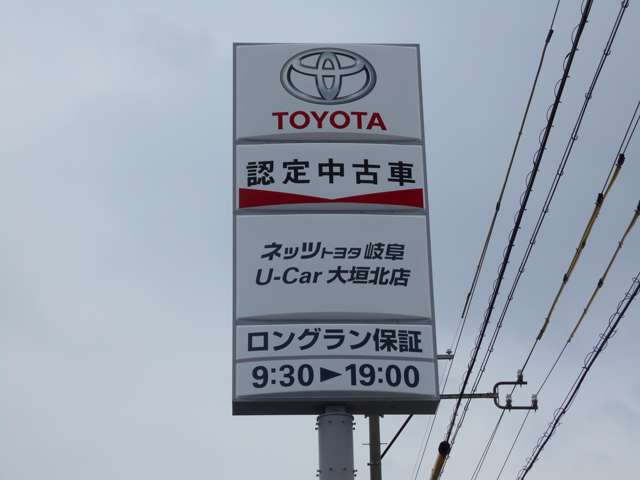 トヨタカローラネッツ岐阜(株) U-Car大垣北店