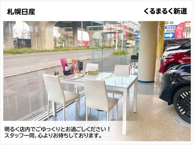 札幌日産自動車(株) くるまるく新道