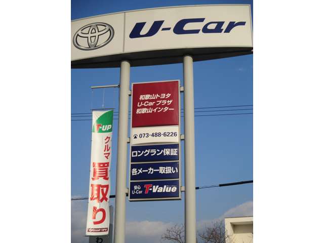 和歌山トヨタ自動車株式会社 U-Carプラザ和歌山インター