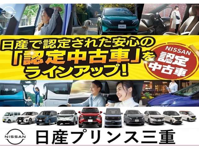日産プリンス三重販売(株) U-Car四日市