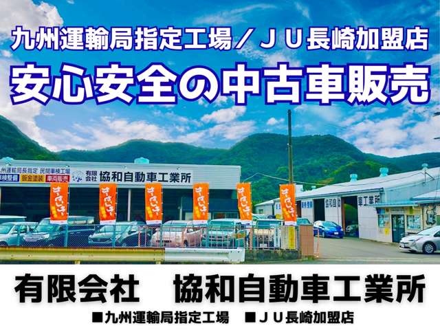 有限会社 協和自動車工業所