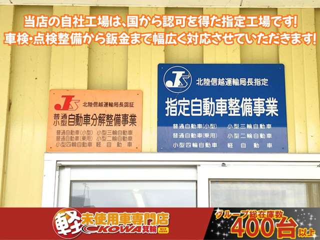 軽未使用車専門店 KOWA箕輪