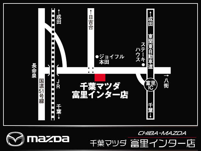 千葉マツダ 富里インター店