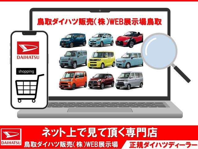 鳥取ダイハツ販売 WEB展示場鳥取