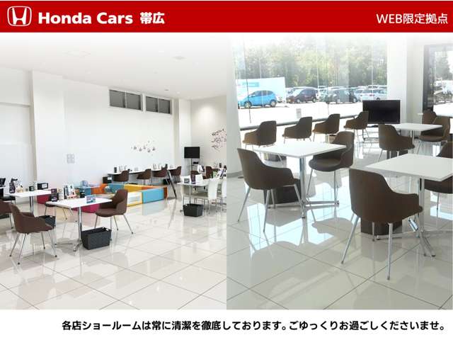 ホンダカーズ帯広グループ ホンダカーズ帯広 WEB限定拠点/(株)ホンダカーズ帯広
