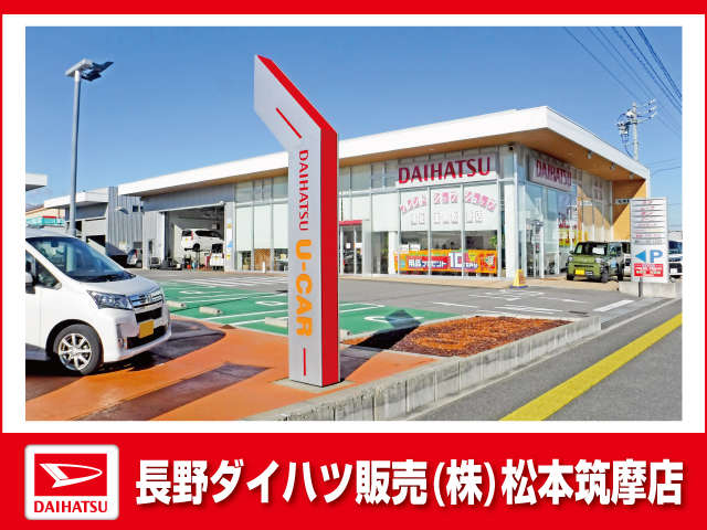 長野ダイハツ販売 松本筑摩店
