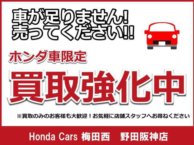 ホンダカーズ梅田西 野田阪神店