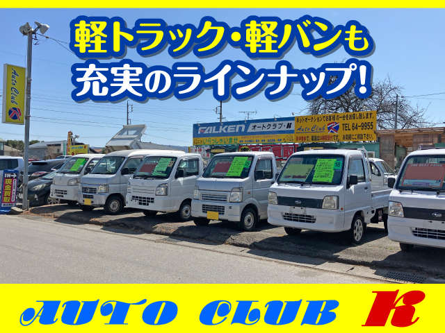 オートクラブK