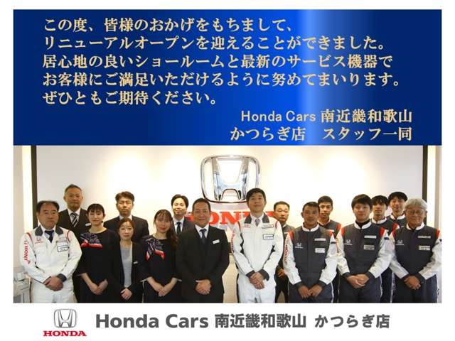 ホンダカーズ南近畿和歌山 かつらぎ店 (Honda認定中古車取扱店)