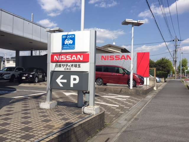 日産サティオ埼玉 白岡店