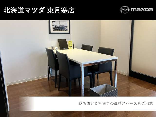 北海道マツダ販売(株) 東月寒店