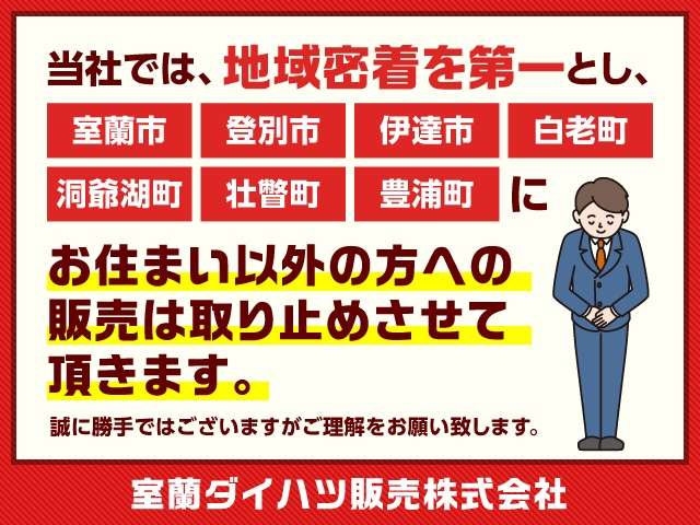 室蘭ダイハツ販売