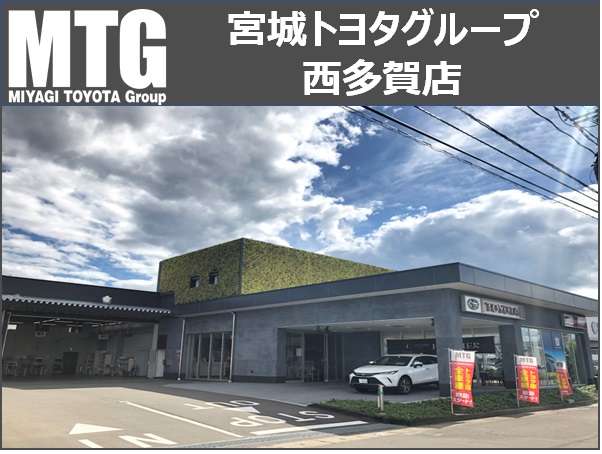 宮城トヨタグループ MTG西多賀/宮城トヨタ自動車