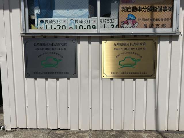 有限会社 協和自動車工業所