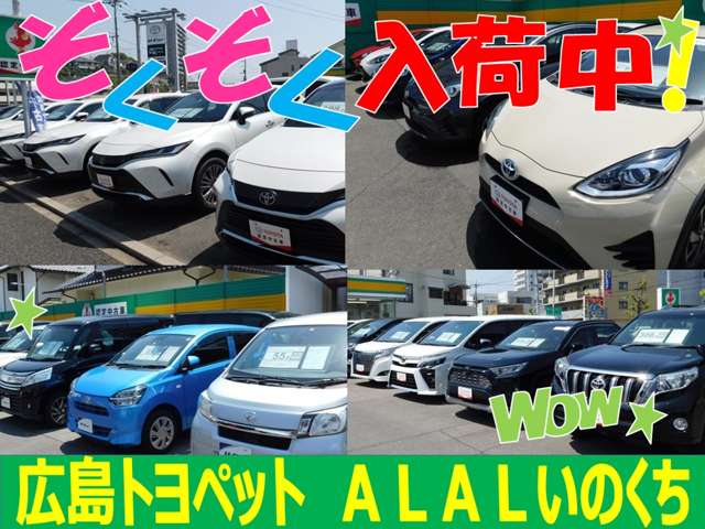 広島トヨペット ALALいのくち