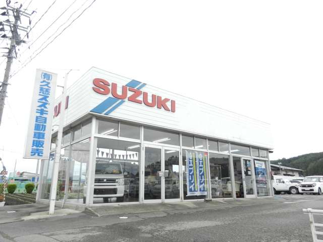 有限会社久慈スズキ自動車販売 湊営業所