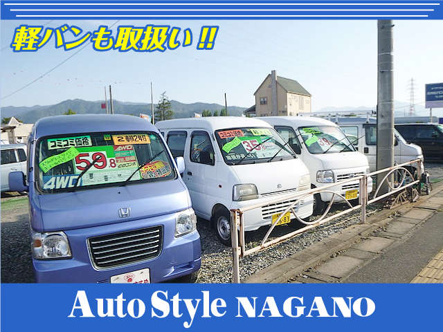 オートスタイル長野