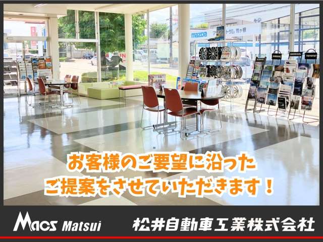 松井自動車工業株式会社 本社