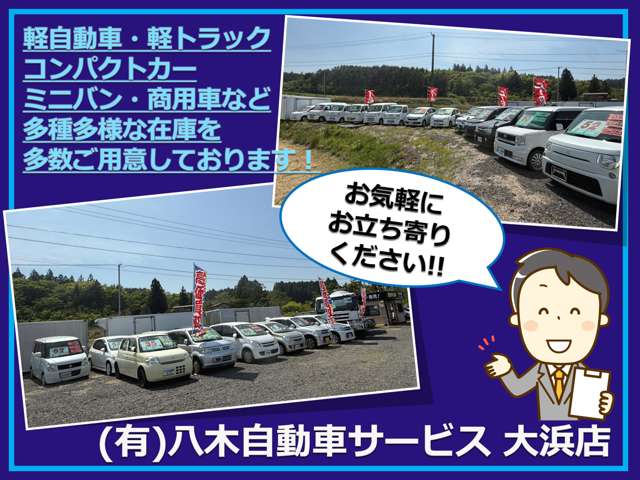 有限会社 八木自動車サービス 大浜店