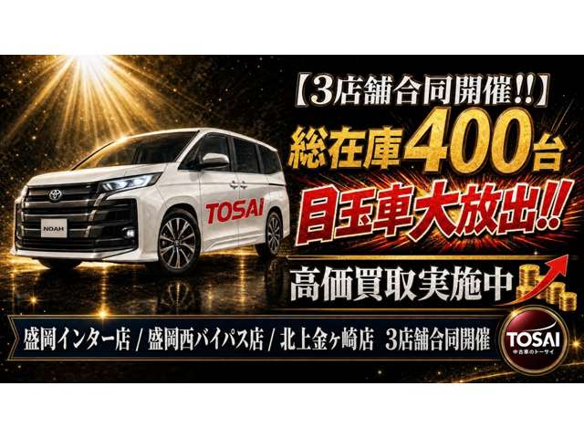 (株)トーサイ 4WD SELECT 盛岡インター店