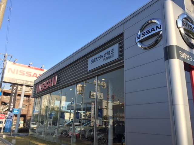 日産サティオ埼玉 戸田新曽店