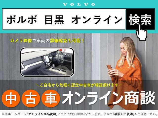 ボルボ・カー目黒
