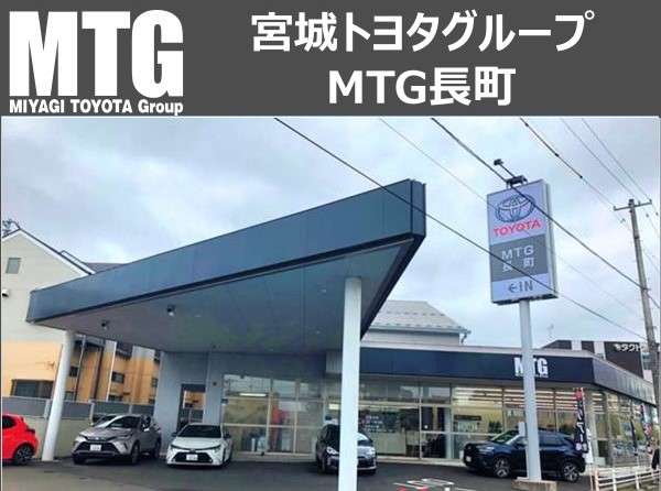 宮城トヨタグループ MTG長町/宮城トヨタ自動車