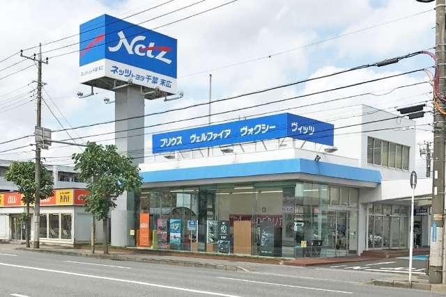 ネッツトヨタ千葉 末広店