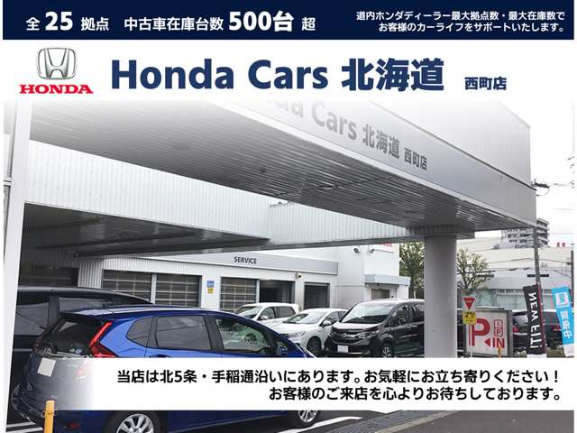 ホンダカーズ北海道 西町店
