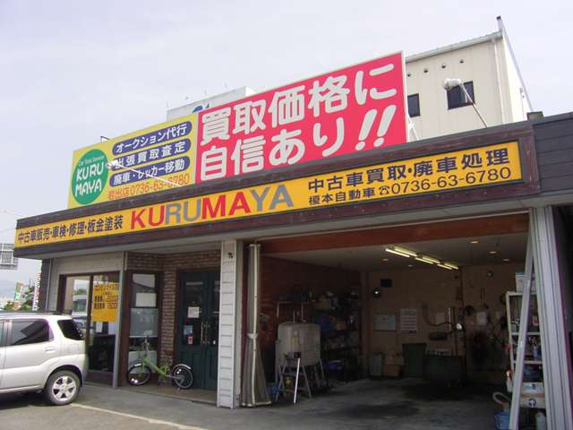 KURUMAYA 岩出店