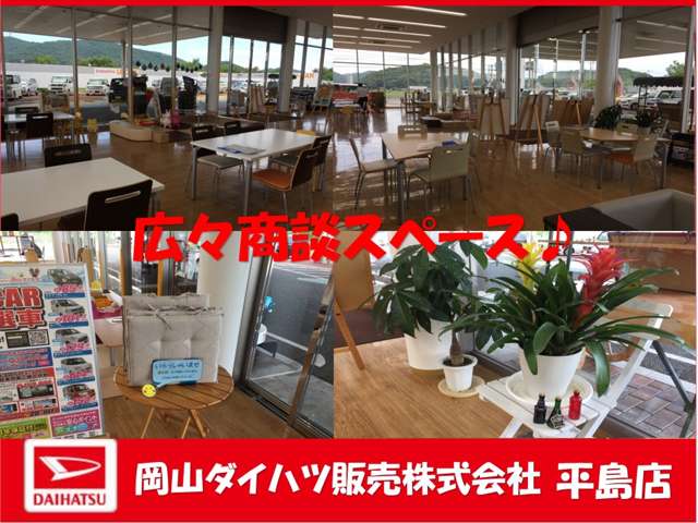 岡山ダイハツ販売 平島店