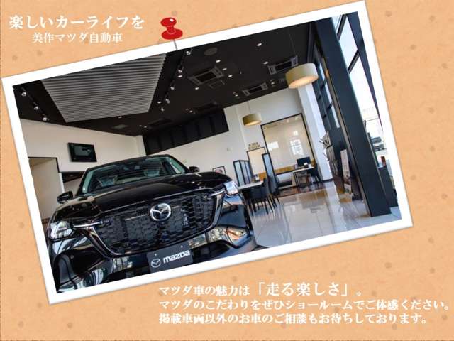 美作マツダ自動車 マツダオートザム津山