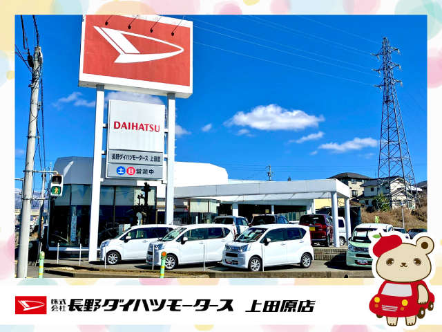 長野ダイハツモータース 上田原店