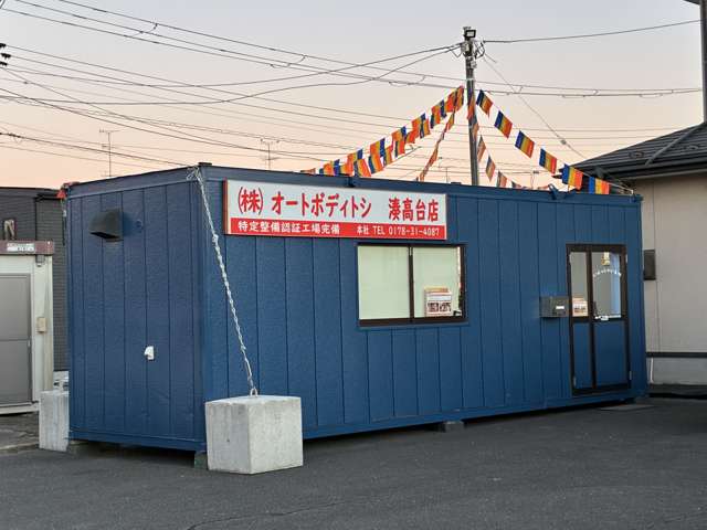 Auto Body TosHi 株式会社オートボディトシ 湊高台店