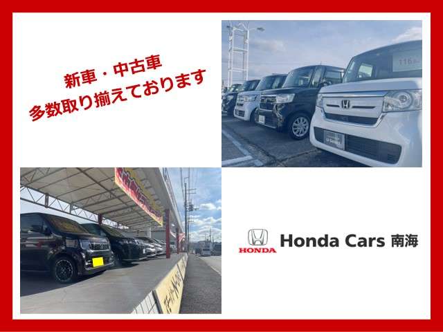 ホンダカーズ南海 和泉店(認定中古車取扱店)