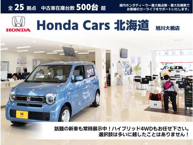 ホンダカーズ北海道 旭川大橋店(認定中古車取扱店)