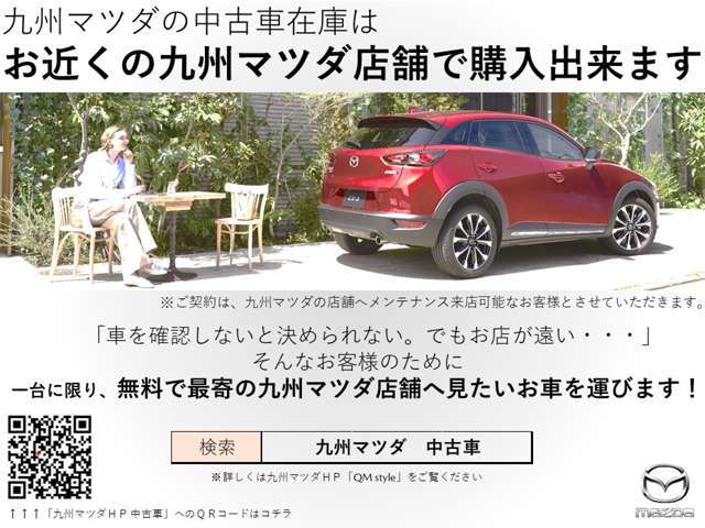 九州マツダ 甘木店