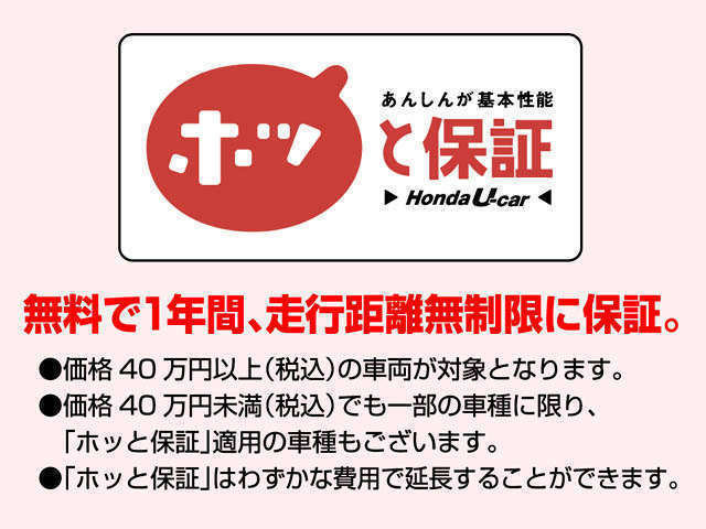 (株)ホンダカーズ静岡 U-Select沼津東