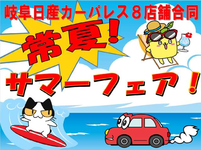 岐阜日産自動車(株) カーパレス中津川
