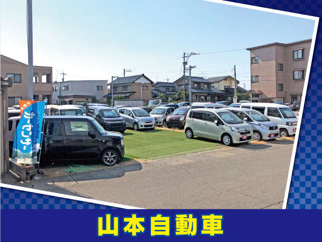 山本自動車(株)