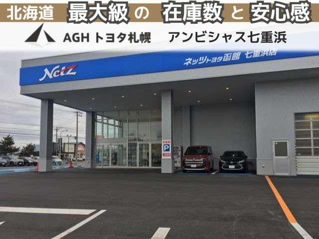 AGHトヨタ札幌(株) アンビシャス七重浜