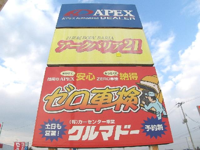 (有)カーセンター車堂 クルマドー