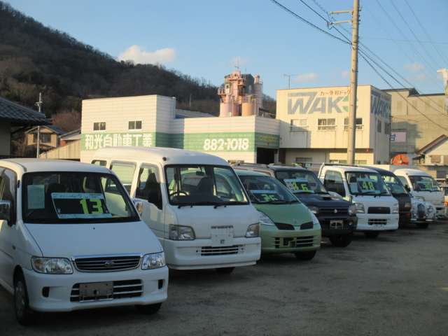 和光自動車工業有限会社